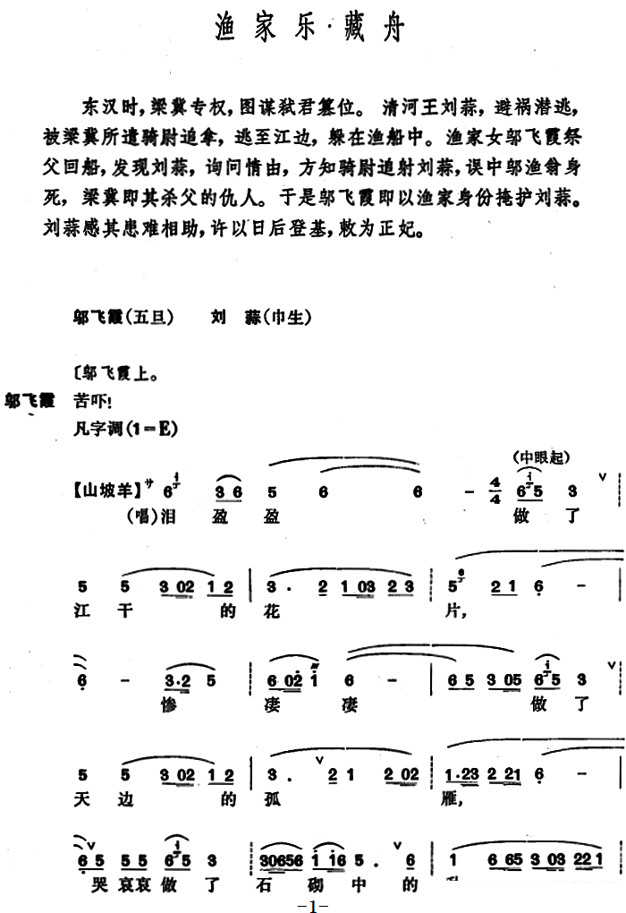 [昆曲]渔家乐·藏舟简谱-昆曲曲谱