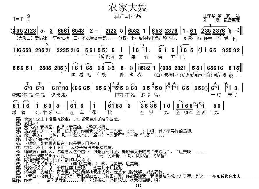 眉户剧小品：农家大嫂（乐斌记谱整理）简谱-其他曲谱