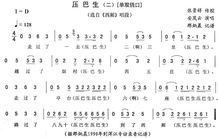 《西厢》唱段：压巴生（二—单双俏口）简谱-二人转曲谱