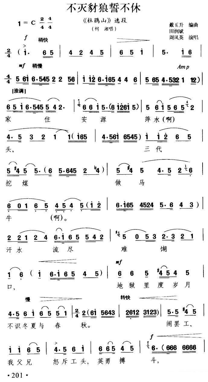 [淮剧] 《杜鹃山》柯湘唱段：不灭豺狼誓不休简谱-其他曲谱