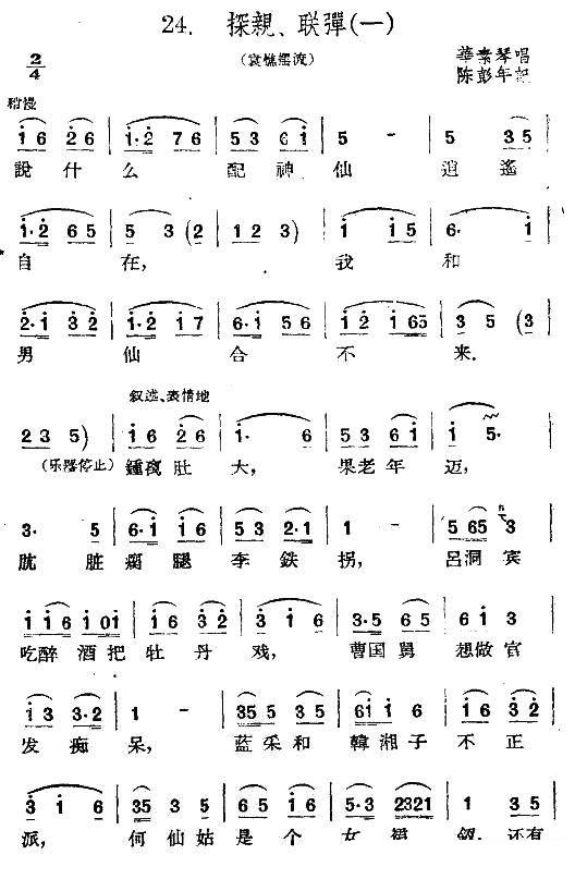 [扬剧] 《袁樵摆渡》选段：探亲、联弹（一）简谱-其他曲谱