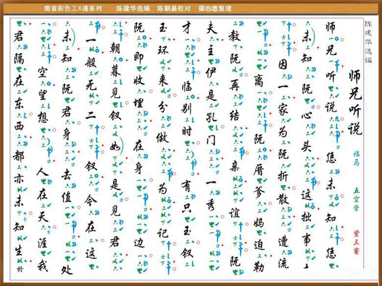 [南音工X谱]师兄听说简谱-其他曲谱