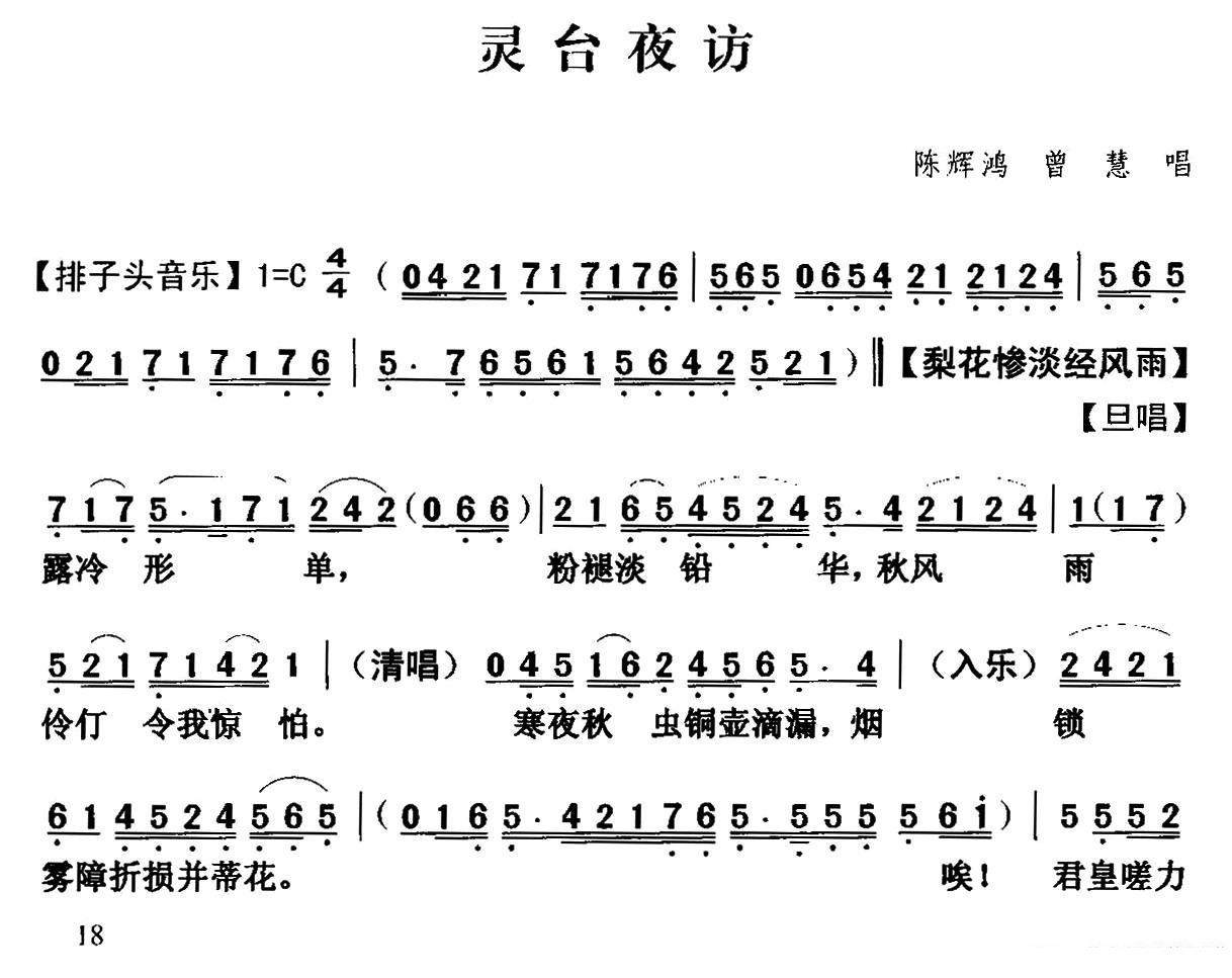 [粤曲]灵台夜访（陈辉鸿、曾慧唱）简谱-其他曲谱
