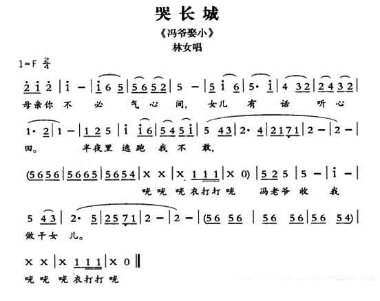 [敦煌曲子戏]哭长城（《冯爷娶小》林女唱段）简谱-其他曲谱