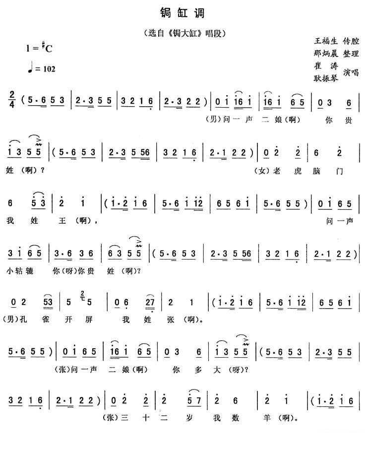 《锔大缸》唱段：锔缸调简谱-二人转曲谱
