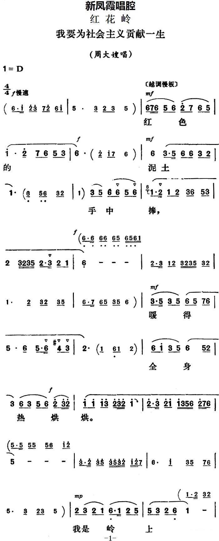 《红花岭》周大嫂唱段：我要为社会主义贡献一生简谱-评剧曲谱
