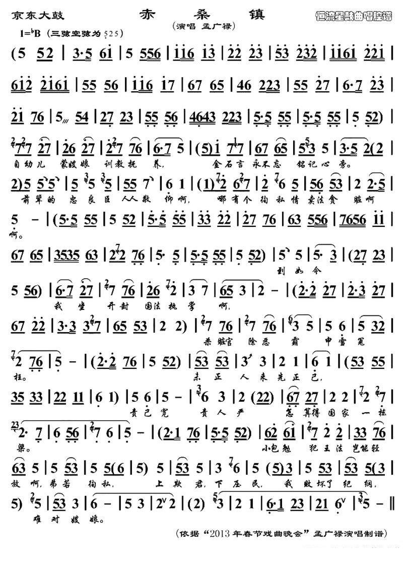 孟广禄《[京东大鼓] 赤桑镇》戏曲谱简谱-其他曲谱