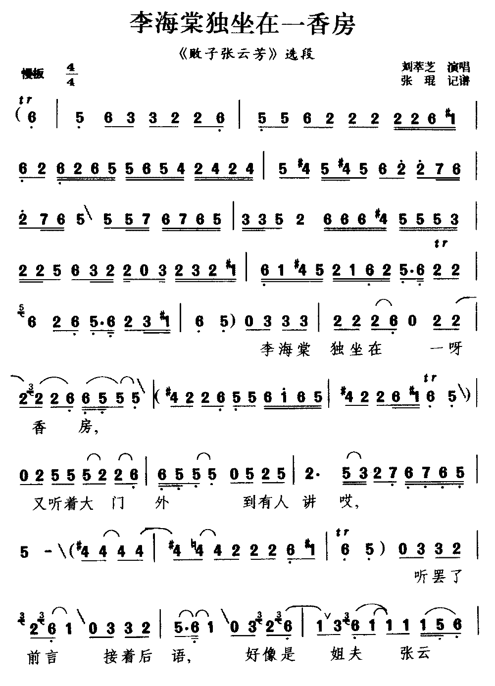 [茂腔]李海棠独坐在一香房（《败子张云芳》选段 ）简谱-其他曲谱