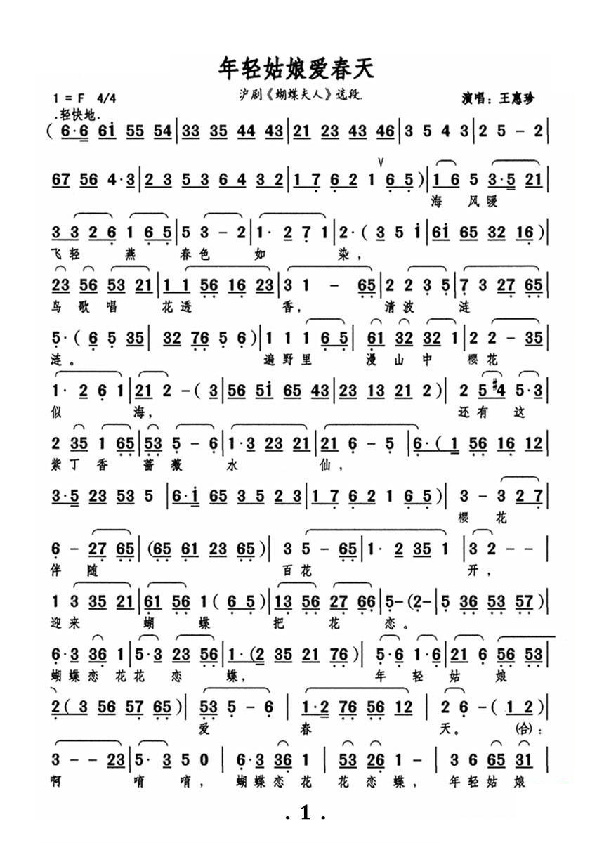 [沪剧]《蝴蝶夫人》选段：年轻姑娘爱春天简谱-其他曲谱
