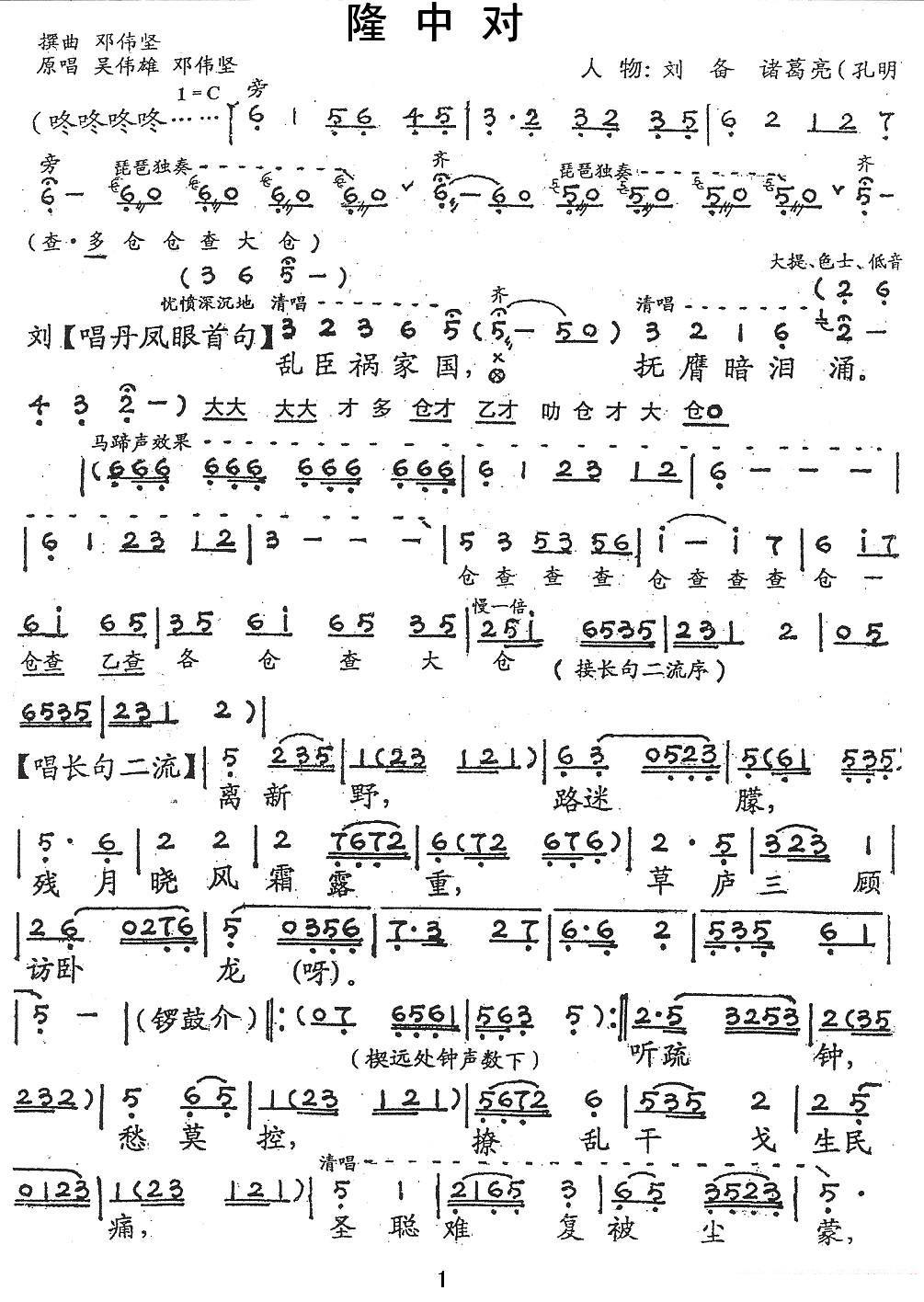 [粤剧] 隆中对（邓伟坚撰曲）简谱-其他曲谱