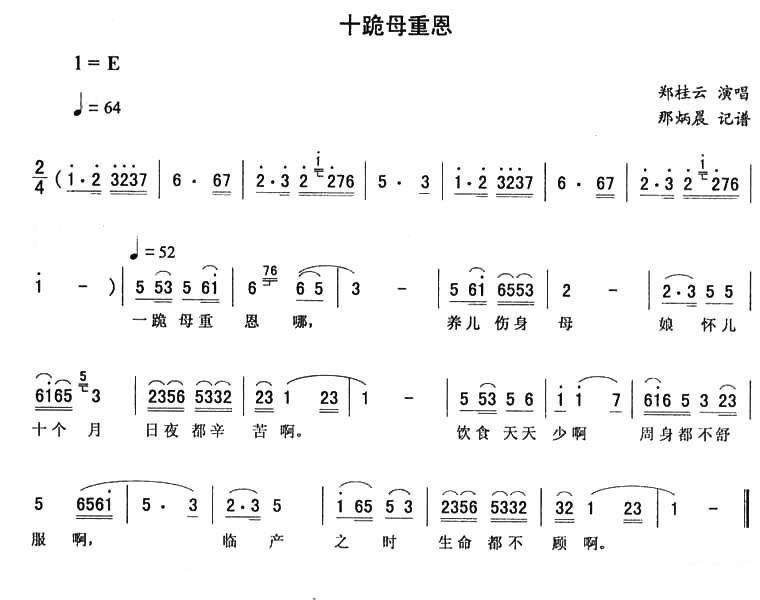 郑桂云演唱：《十跪母重恩》二人转谱简谱-二人转曲谱