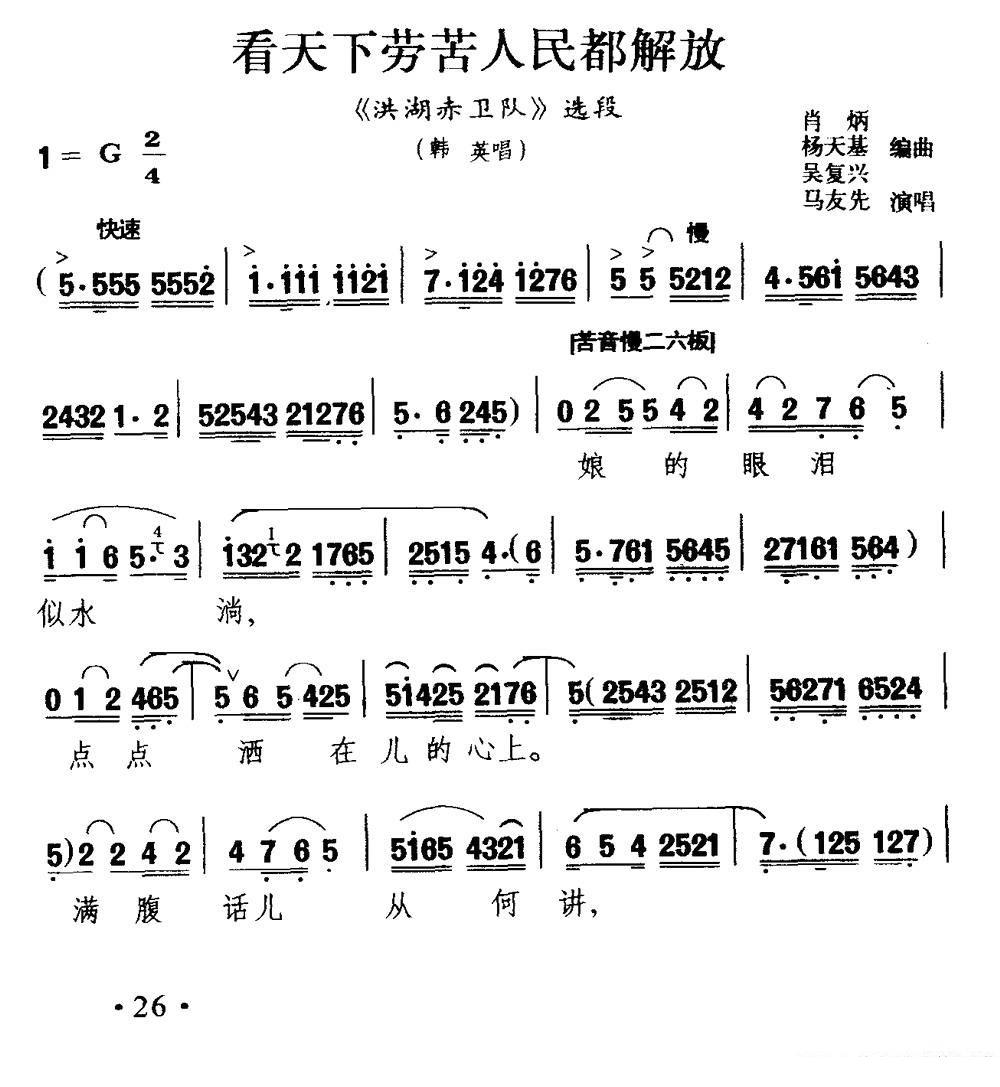 [秦腔]看天下劳苦人民都解放（《洪湖卫队》韩英唱段）简谱-其他曲谱