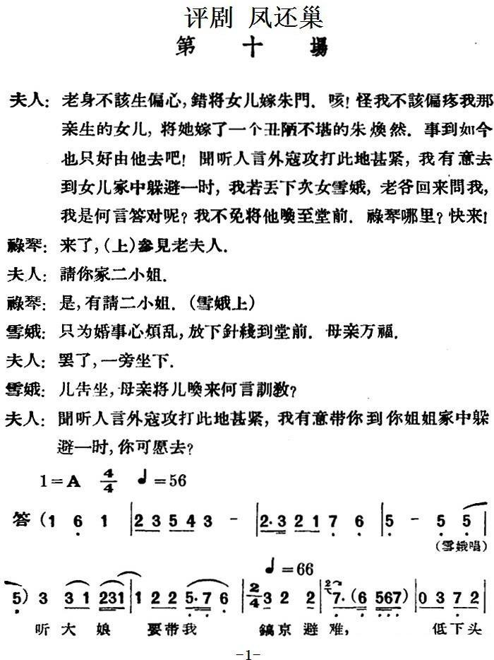 评剧：凤还巢 （第十场）简谱-评剧曲谱