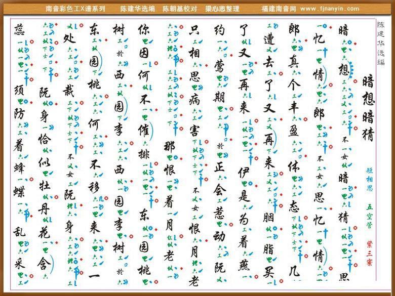 [南音工X谱]暗想暗猜简谱-其他曲谱