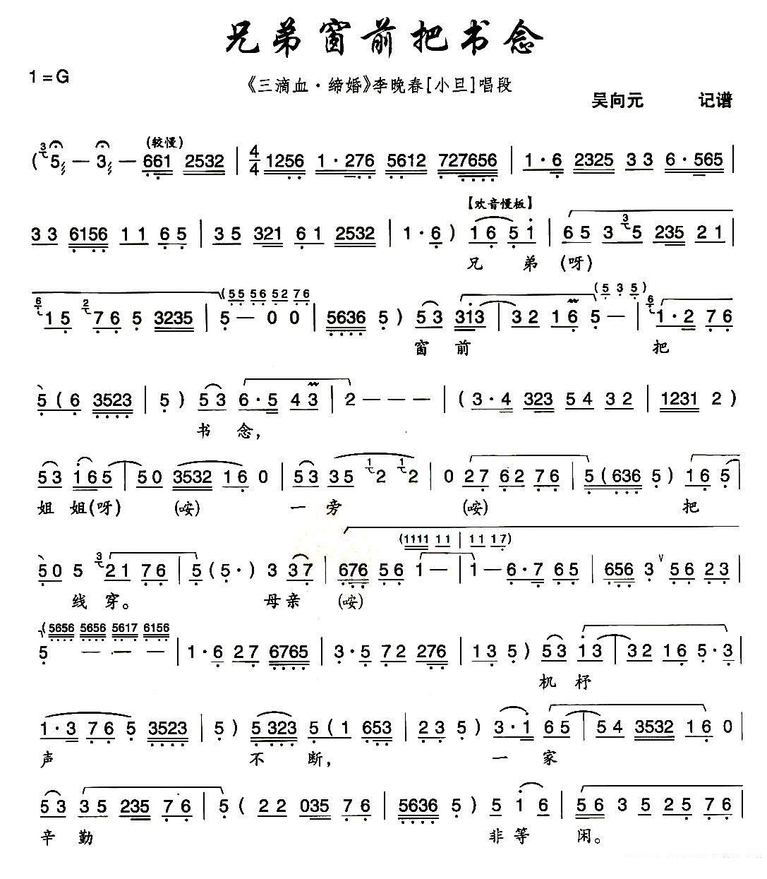 [秦腔]兄弟窗前把书念（《三滴血·缔婚》李晚春唱段）简谱-其他曲谱