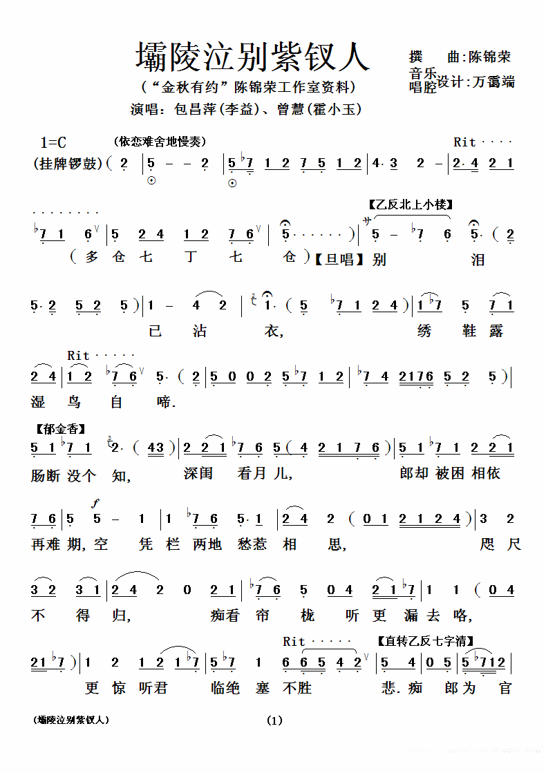[粤剧粤曲] 壩陵泣别紫钗人（戏曲谱）简谱-其他曲谱