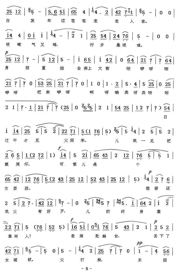 [秦腔]河湾洗衣（王俊朝记谱版）简谱-其他曲谱