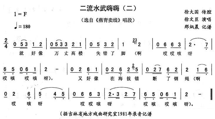 《燕青卖线》唱段：二流水武嗨嗨（二）简谱-二人转曲谱