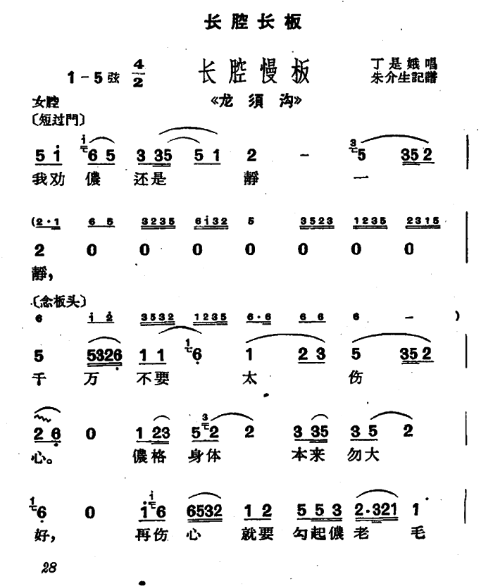 [沪剧]我劝侬还是静一静（《龙须沟》选段）简谱-其他曲谱