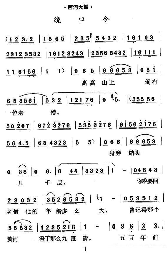 [西河大鼓]绕口令简谱-其他曲谱