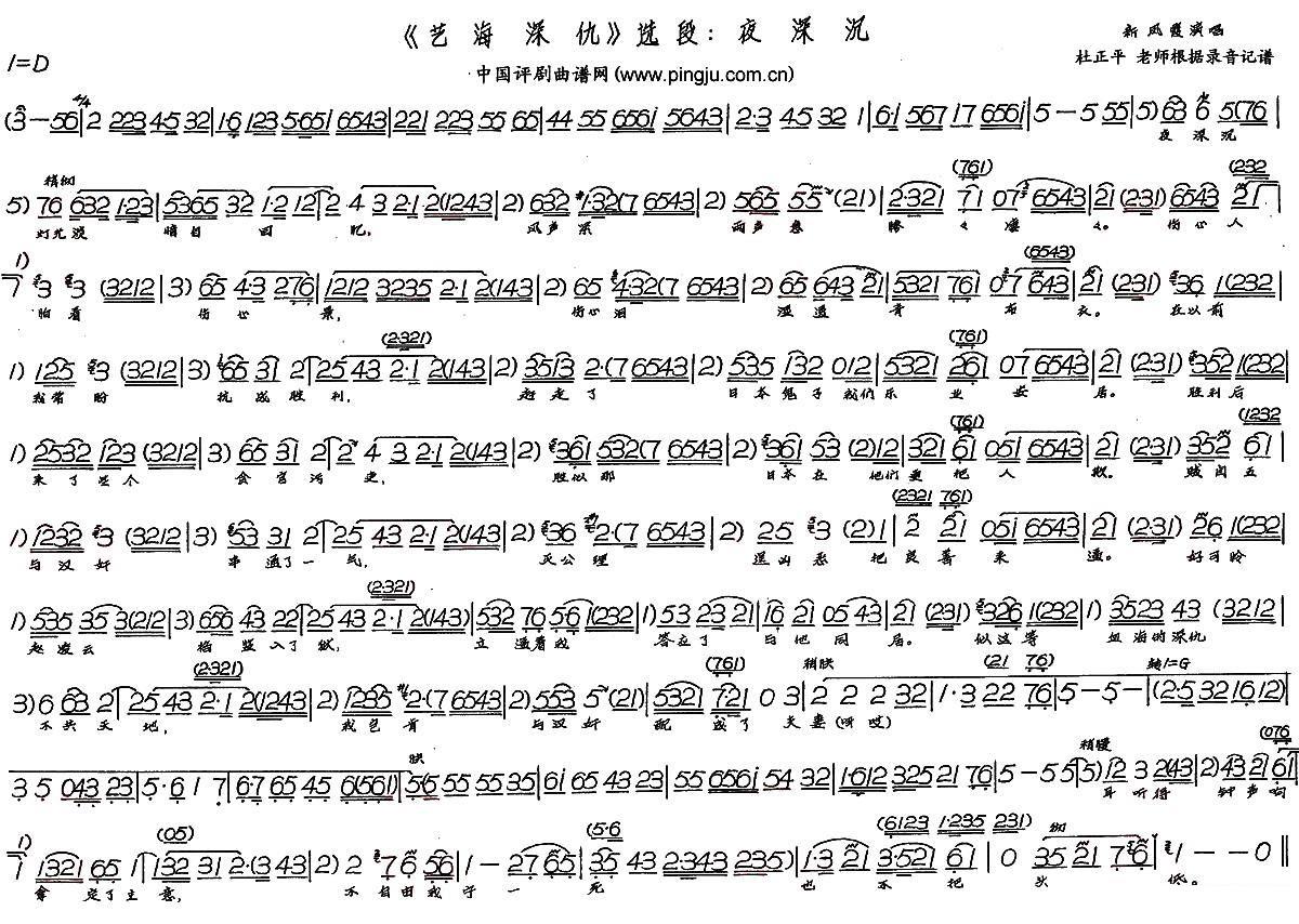 现代戏《艺海深仇》选段：夜深沉简谱-评剧曲谱