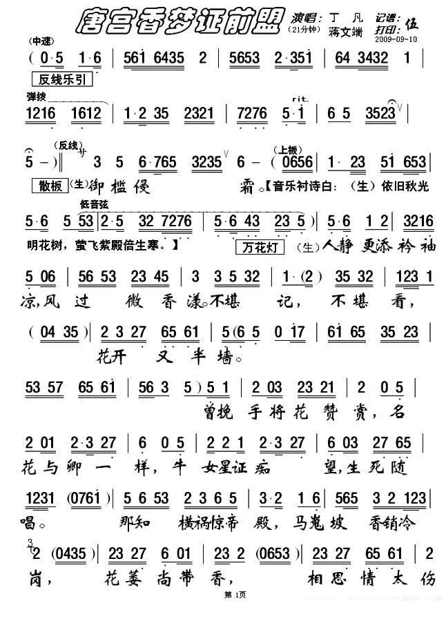 [粤剧粤曲]唐宫香梦证前盟简谱-其他曲谱