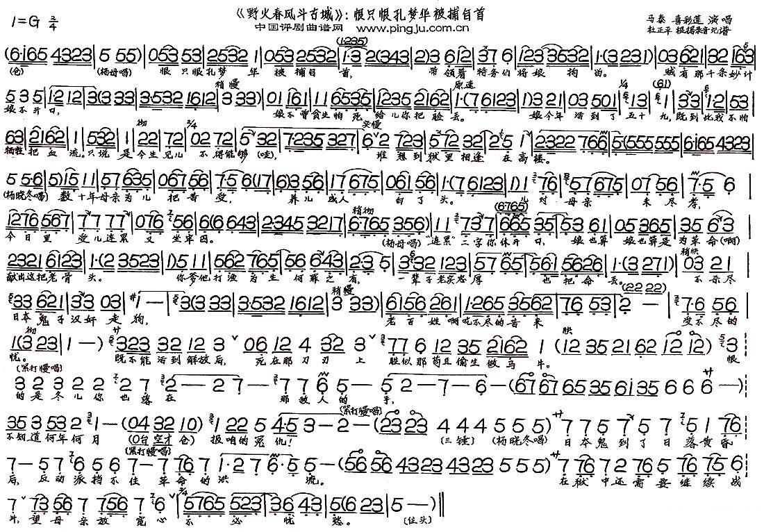 现代戏《野火春风斗古城》选段：恨只恨孔梦华被捕自首简谱-评剧曲谱
