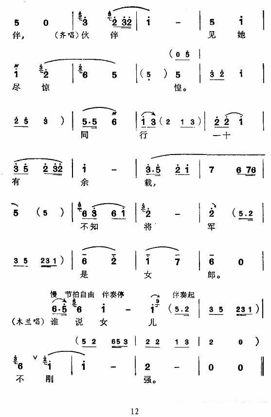 [苏州弹词]新木兰辞简谱-其他曲谱