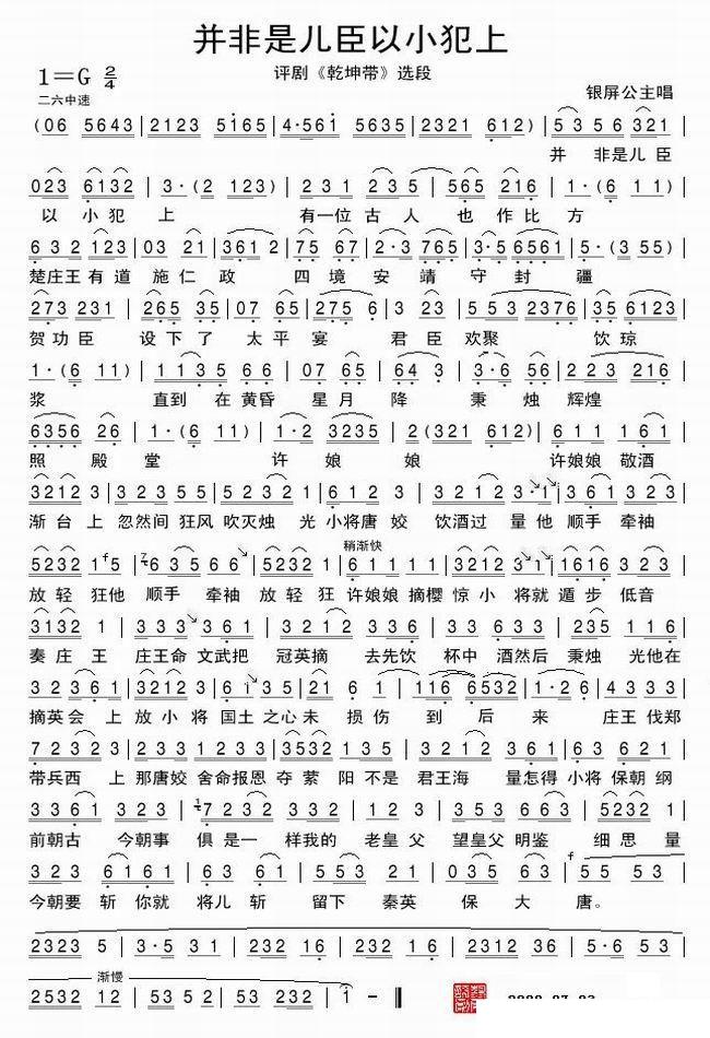 《乾坤带》选段：并非是儿臣以小犯上简谱-评剧曲谱