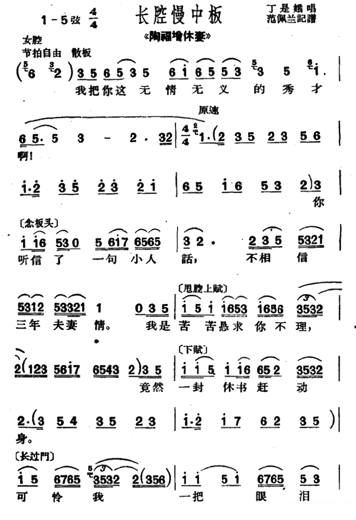 [沪剧]我把你这无情无义的秀才啊（《陶福增休妻》选段）简谱-其他曲谱