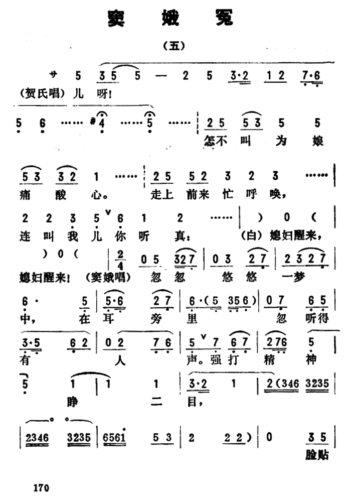 金开芳唱腔选：窦娥冤（五）简谱-评剧曲谱