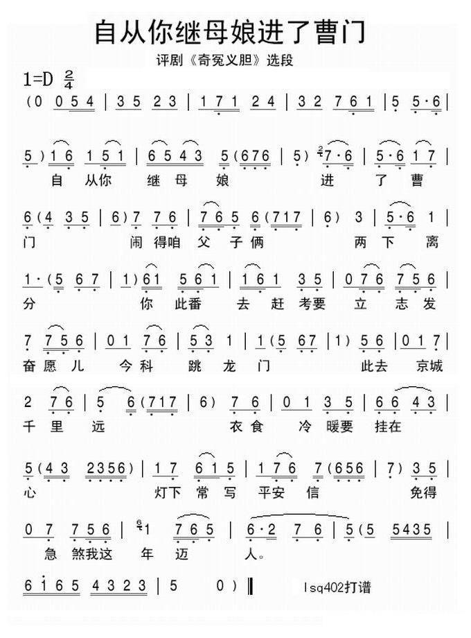 《奇冤义胆》选段：自从你继母娘进了曹门简谱-评剧曲谱