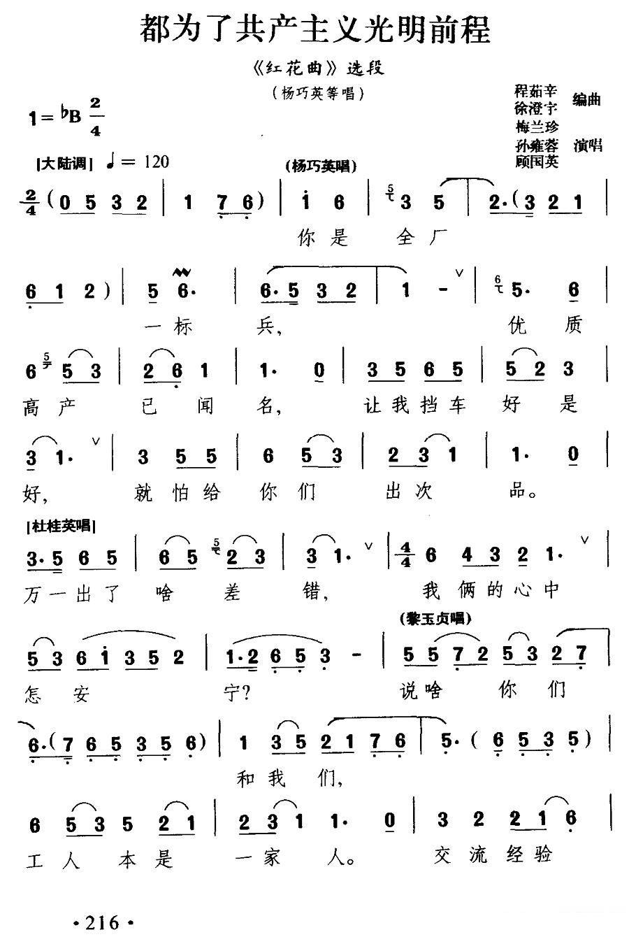 [淮剧]《红花曲》杨巧英等人唱段：都为了共产主义光明前程简谱-其他曲谱