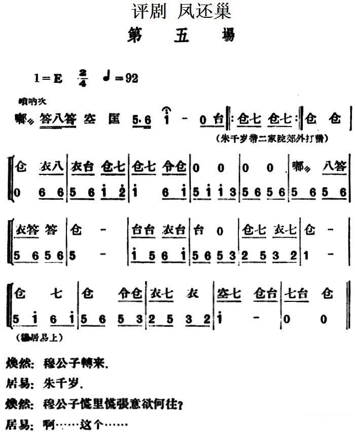凤还巢 （第五场）简谱-评剧曲谱