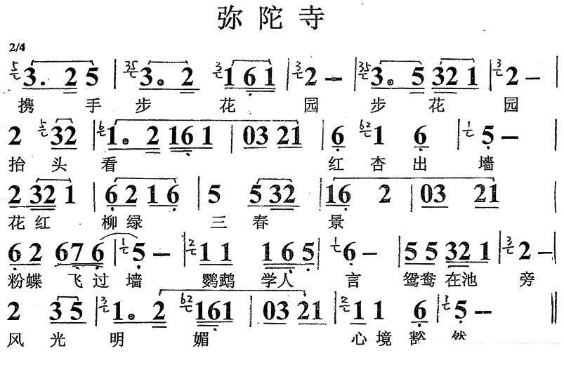 [闽剧]弥陀寺简谱-其他曲谱