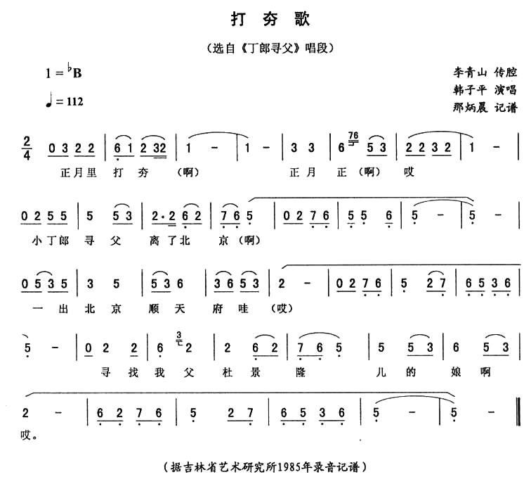 《丁郎寻父》唱段：打夯歌简谱-二人转曲谱