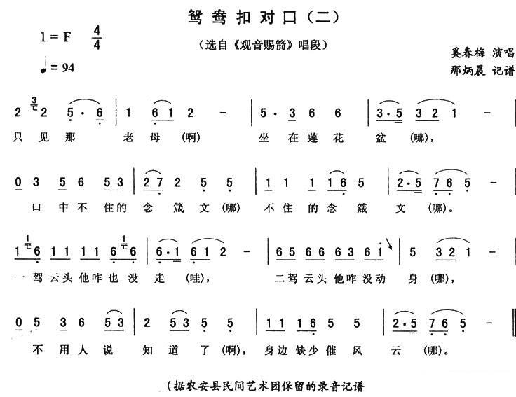 《观音赐箭》唱段：鸳鸯扣对口（二) 简谱-二人转曲谱