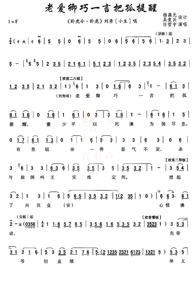 [秦腔]老爱卿巧一言把孤提醒（《卧虎令》刘秀唱段）简谱-其他曲谱