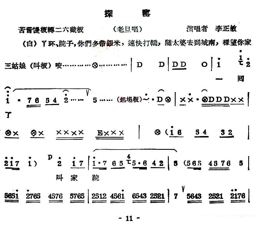 [秦腔]探窑（老旦唱段）简谱-其他曲谱