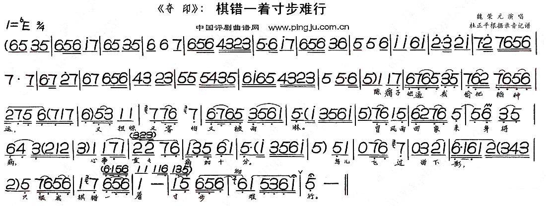 《夺印》选段：棋错一着寸步难行简谱-评剧曲谱