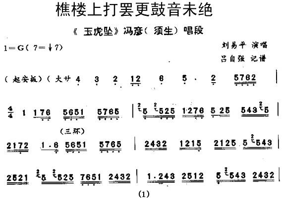 [秦腔]樵楼上打罢更鼓音未绝（《玉虎坠·探监》冯彦唱段）简谱-其他曲谱
