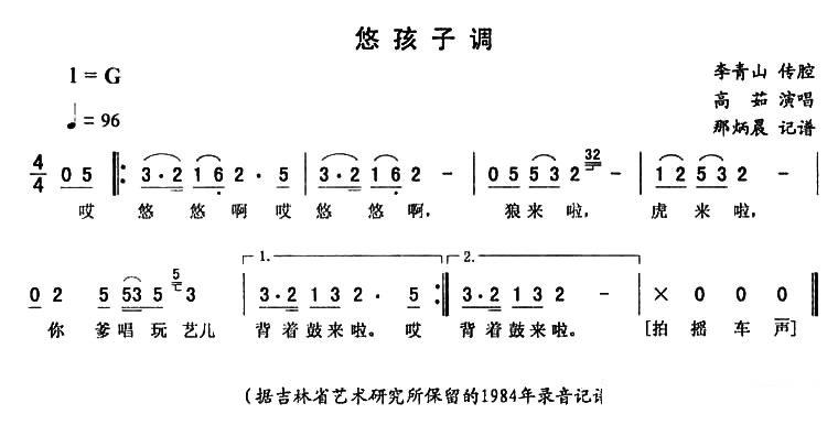 高茹演唱：《悠孩子调》二人转谱简谱-二人转曲谱