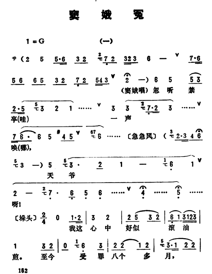 金开芳唱腔选：窦娥冤（一、二、三）简谱-评剧曲谱
