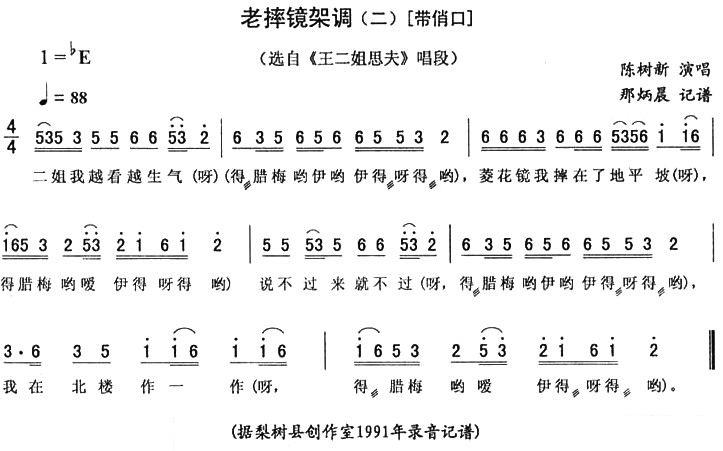 选自《王二姐思夫》唱段：老摔镜架调（二） [带俏口]简谱-二人转曲谱
