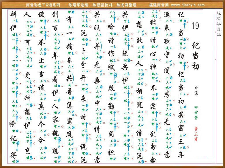 [南音工X谱]记当初简谱-其他曲谱