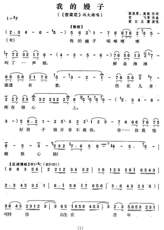 《苦菜花》冯大娘唱段：我的嫚子简谱-评剧曲谱