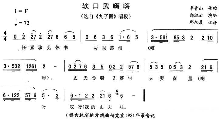 《九子图》唱段：软口武嗨嗨简谱-二人转曲谱