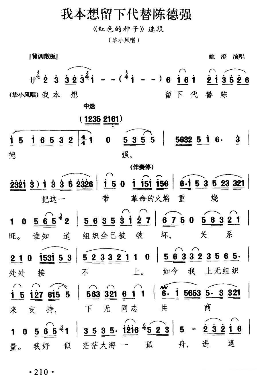 [淮剧] 《红色的种子》华小风唱段：我本想留下代替陈德强简谱-其他曲谱