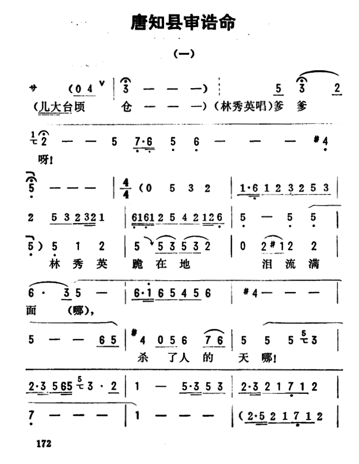 金开芳唱腔选：唐知县审诰命简谱-评剧曲谱