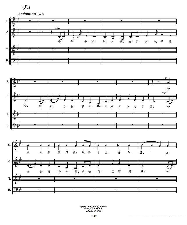 [清唱剧]永嘉证道歌第8乐章声乐谱简谱-其他曲谱